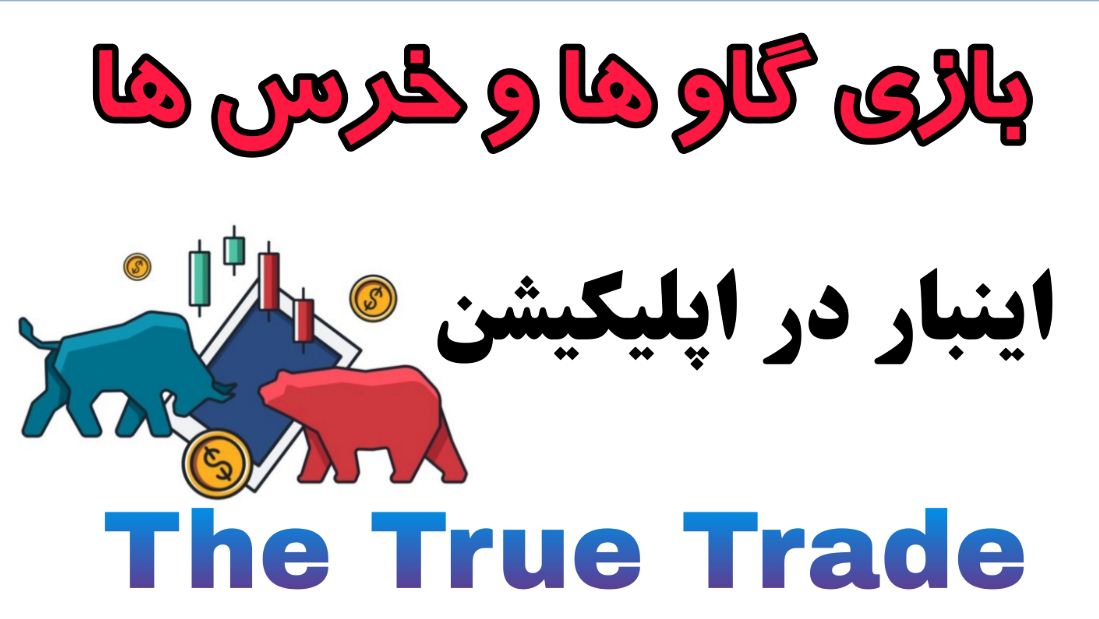 اپلیکیشن ترید