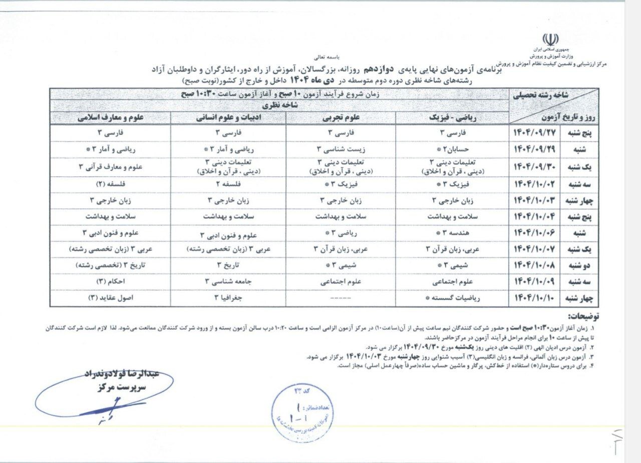 برنامه امتحانات نهایی