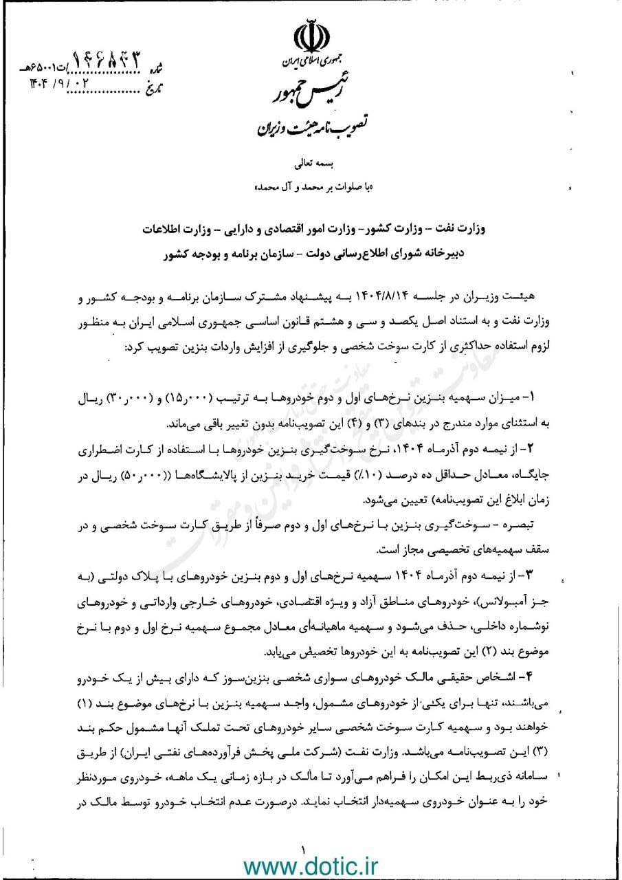 گرانی بنزین