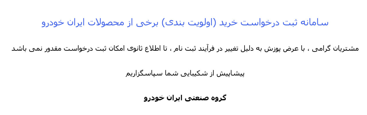 ایرانخودرو