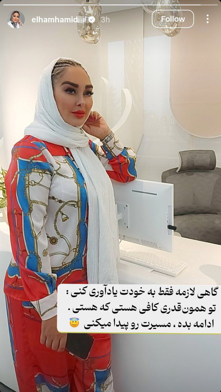 الهام+حمیدی