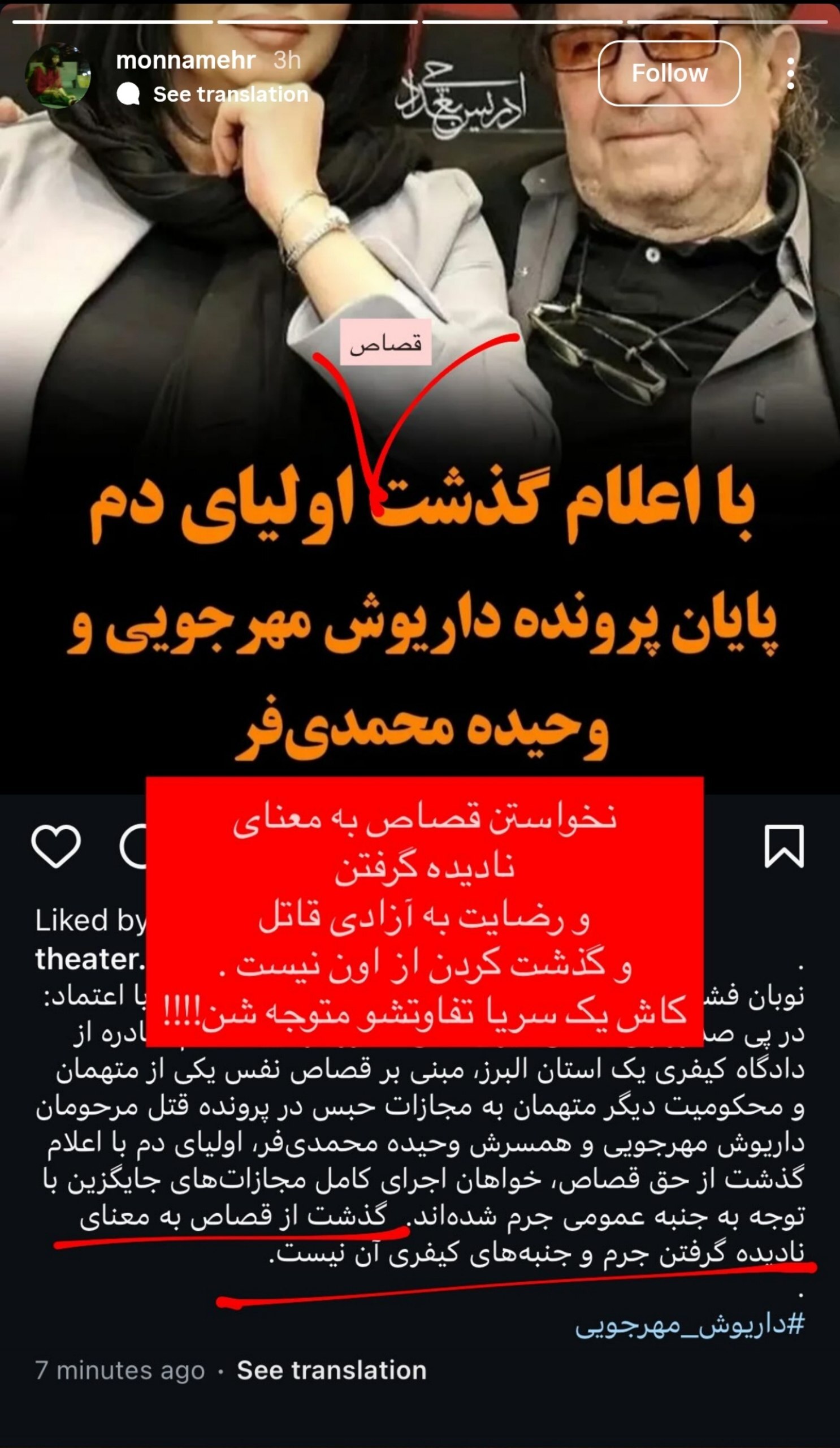 استوری دختر مهرجویی