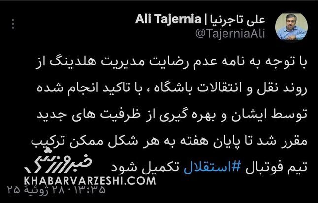 علی تاجرنیا