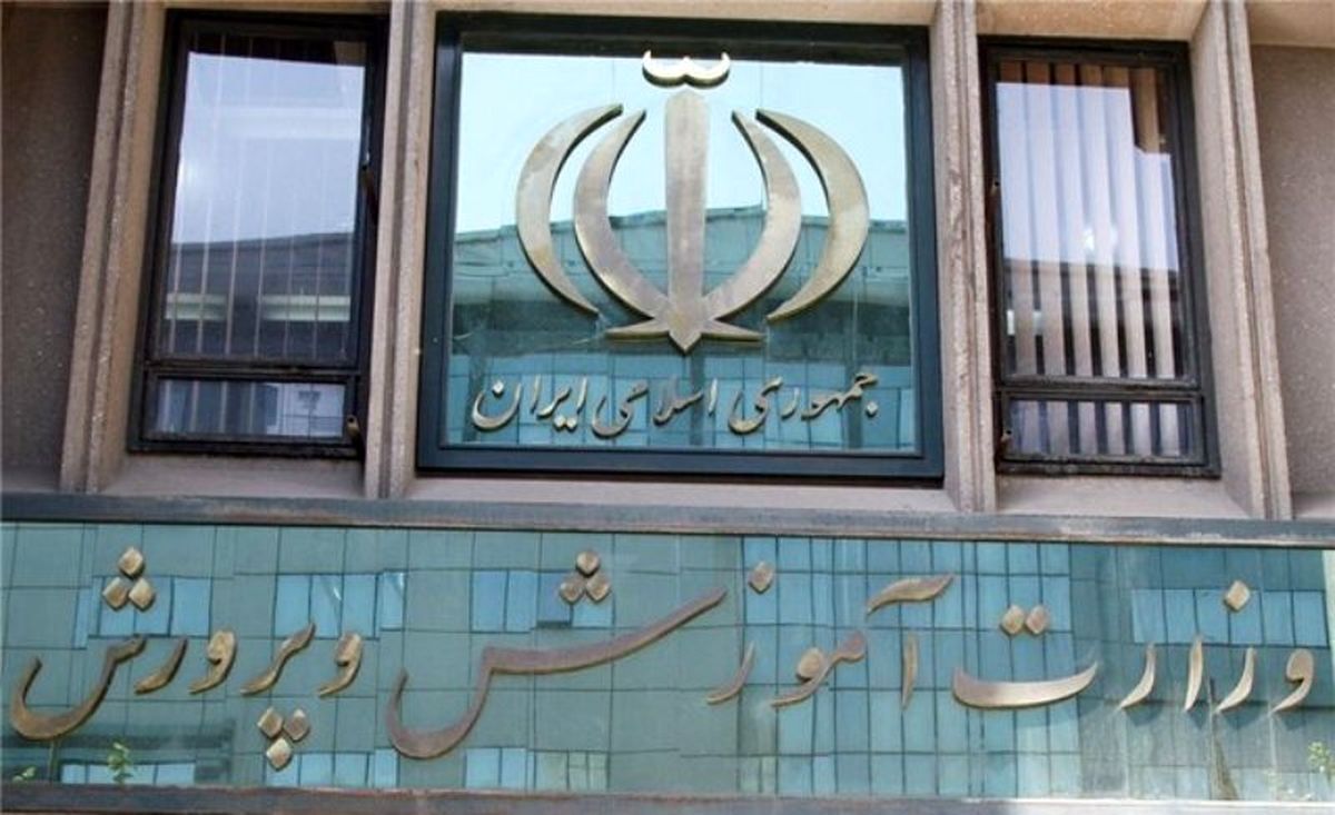 اطلاعیه مهم آموزش و پرورش برای معلمان و دانش آموزان