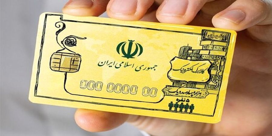 جزئیات توزیع کالابرگ الکترونیکی از زبان وزیر کار