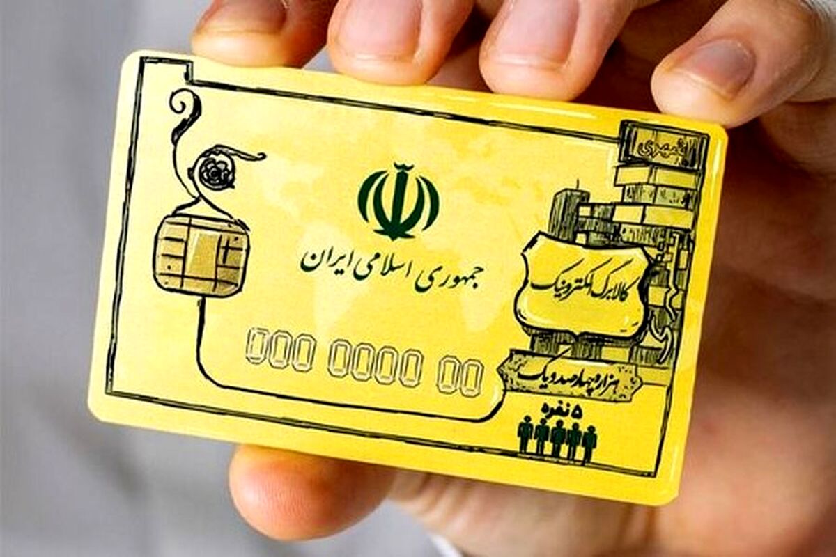 آغاز واریز کالابرگ ویژه دهه فجر