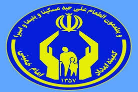 خبر مهم رئیس کمیته امداد برای مددجویان/ به این سایت مراجعه کنید