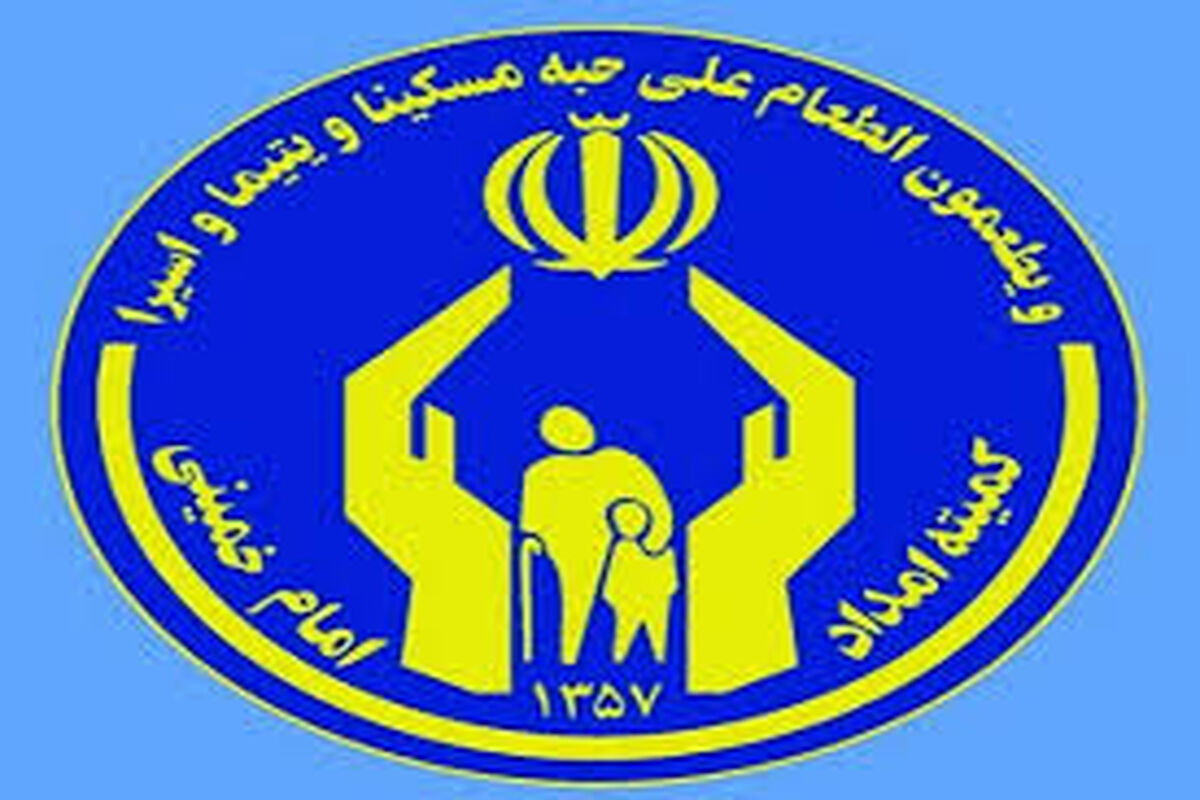 خبر مهم رئیس کمیته امداد برای مددجویان/ به این سایت مراجعه کنید