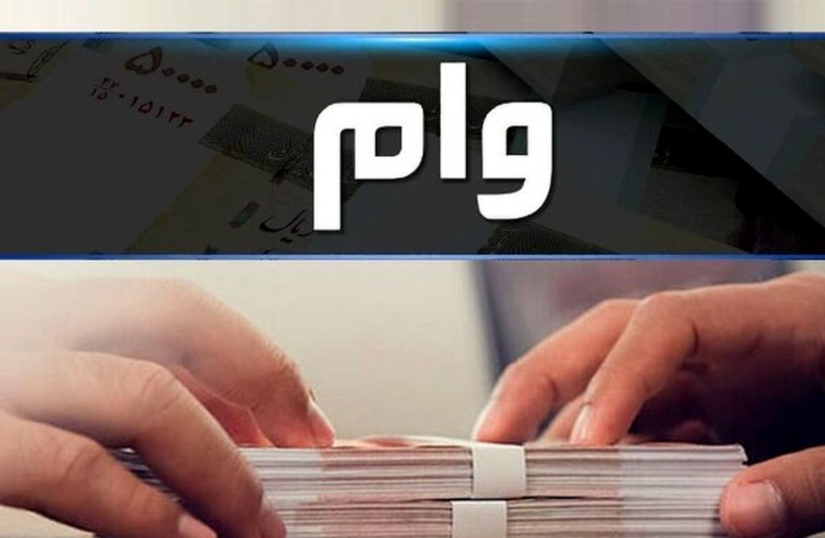 آغاز پرداخت وام کارگشا در بانک مسکن + شرایط و مدارک موردنیاز

