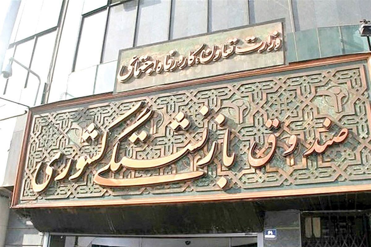 کاهش سهم صندوق بازنشستگی از تامین کسری بودجه