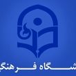  آغاز ثبت نام از فردا ورود بدون کنکور به دانشگاه فرهنگیان