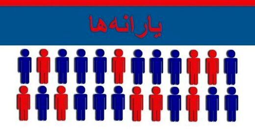 چالش جدی یارانه نقدی / اطلاعات دهک بندی خانواده ها به روز رسانی شده؟