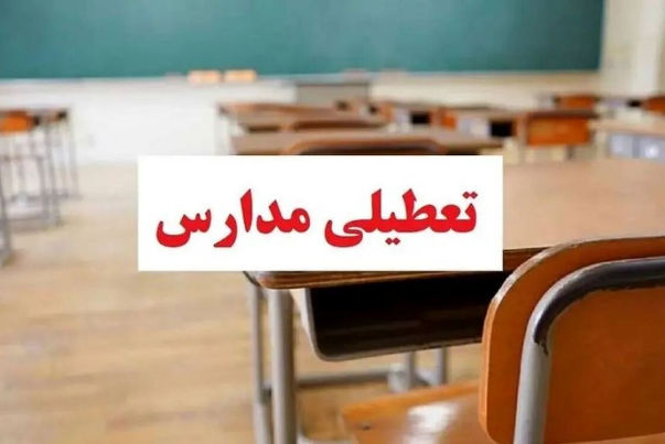 اطلاعیه جدید؛ مدارس و ادارات باز هم فردا سه شنبه 16 بهمن 1403 تعطیل شد