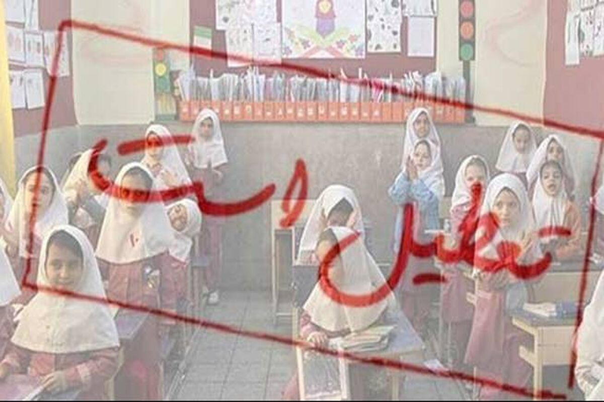 فردا مدارس تهران در همه مقاطع تحصیلی مجازی شد!
