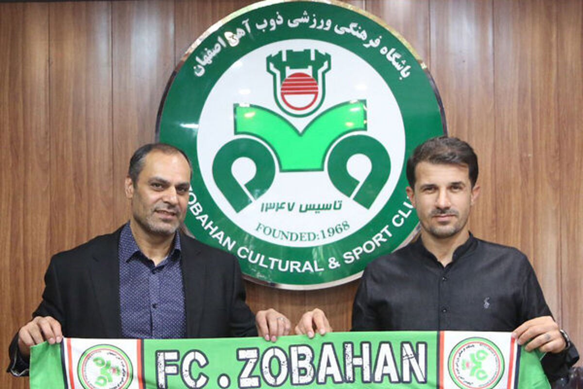 رونمایی از سرمربی جدید ذوب آهن!