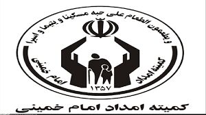 واریزی جدید کمیته امداد به حساب مددجویان و معلولان