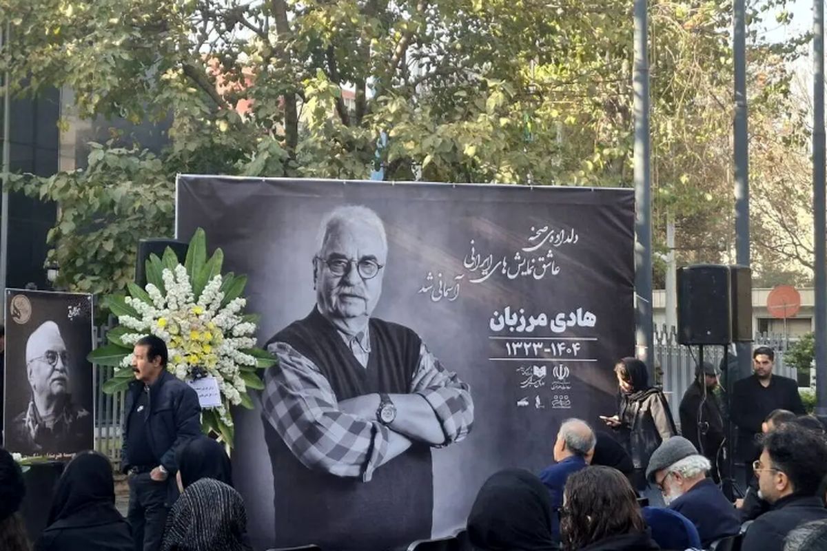 حضور هنرمندان مشهور در مراسم تشییع هادی مرزبان/ ببینید