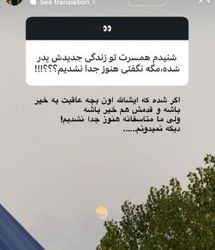همسر سابق قایدی، فضای مجازی را بهم ریخت