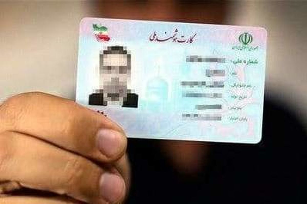 شرایط عوض کردن عکس کارت ملی و کاهش سن شناسنامه‌ای چیست؟