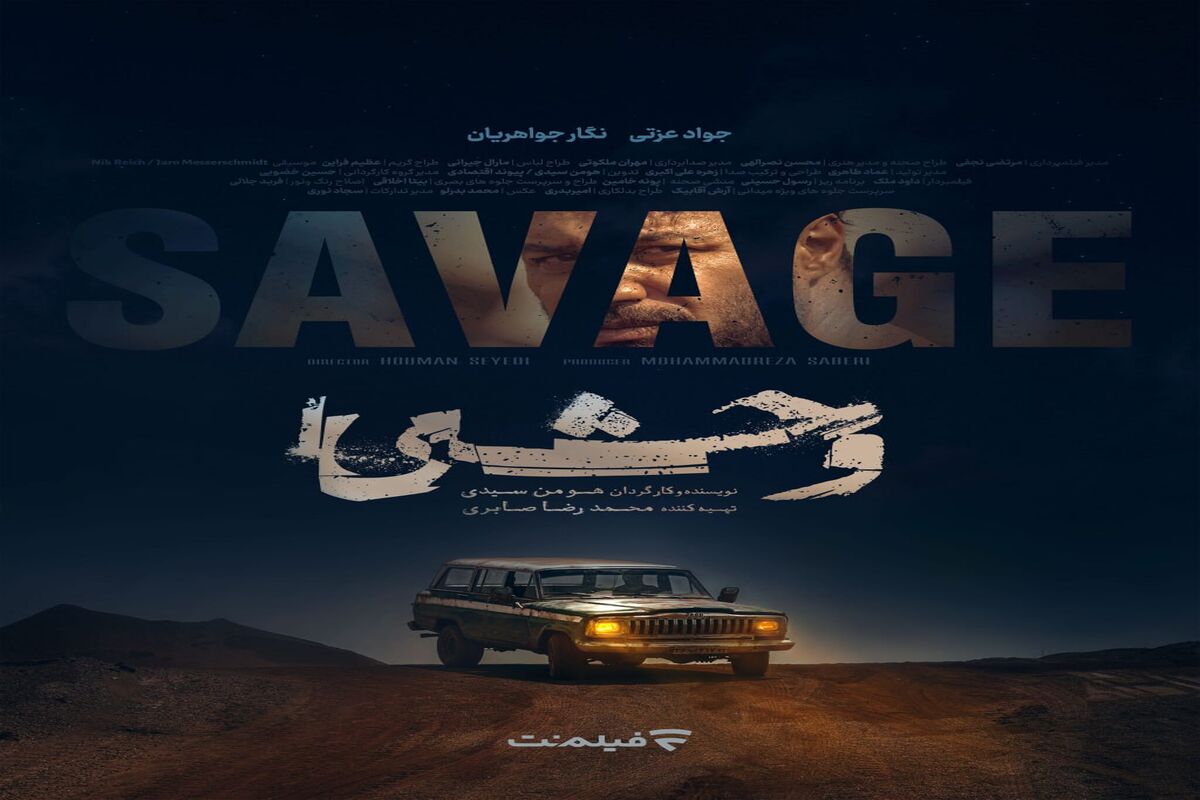 «وحشی»؛ سقوط آرام یک انسان معمولی