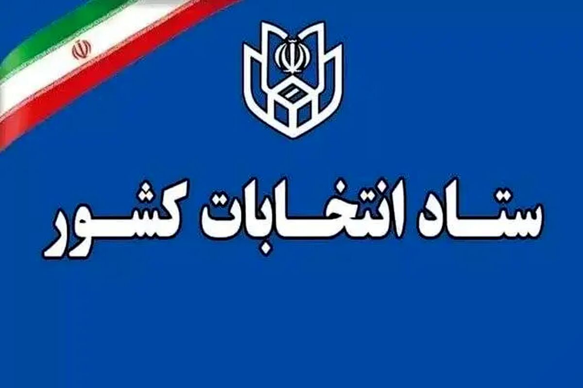 زمان قانونی ثبت‌نام از داوطلبان سه انتخابات اعلام شد