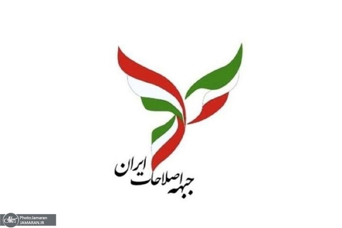 نامه گلایهآمیز و انتقادی جبهه اصلاحات به رئیس جمهور