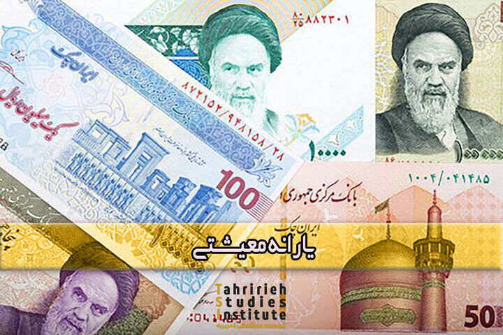 واریز 46 هزار میلیارد تومان یارانه کمک‌معیشتی در 2 مرحله