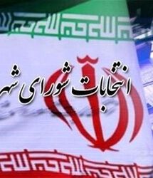 زمان ثبت نام نامزدهای انتخابات شورای شهر اعلام شد