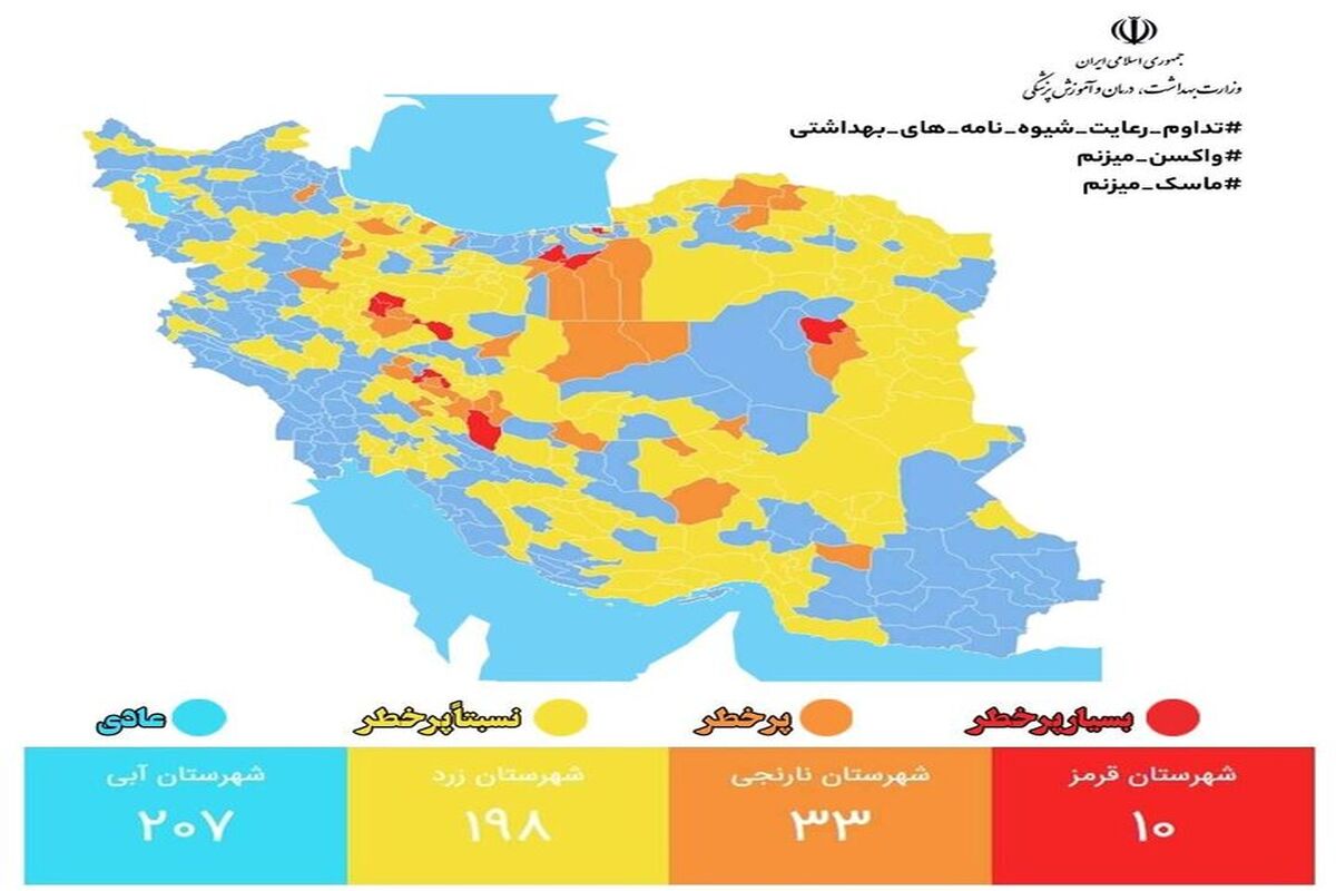 رنگ‌بندی کرونایی شهرهای کشور ۲۷ اسفند ۱۴۰۱ / افزایش آمار شهرهای قرمز و نارنجی کرونایی + نقشه