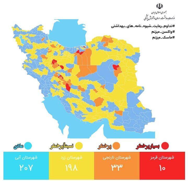 رنگ‌بندی کرونایی شهرهای کشور ۲۷ اسفند ۱۴۰۱ / افزایش آمار شهرهای قرمز و نارنجی کرونایی + نقشه