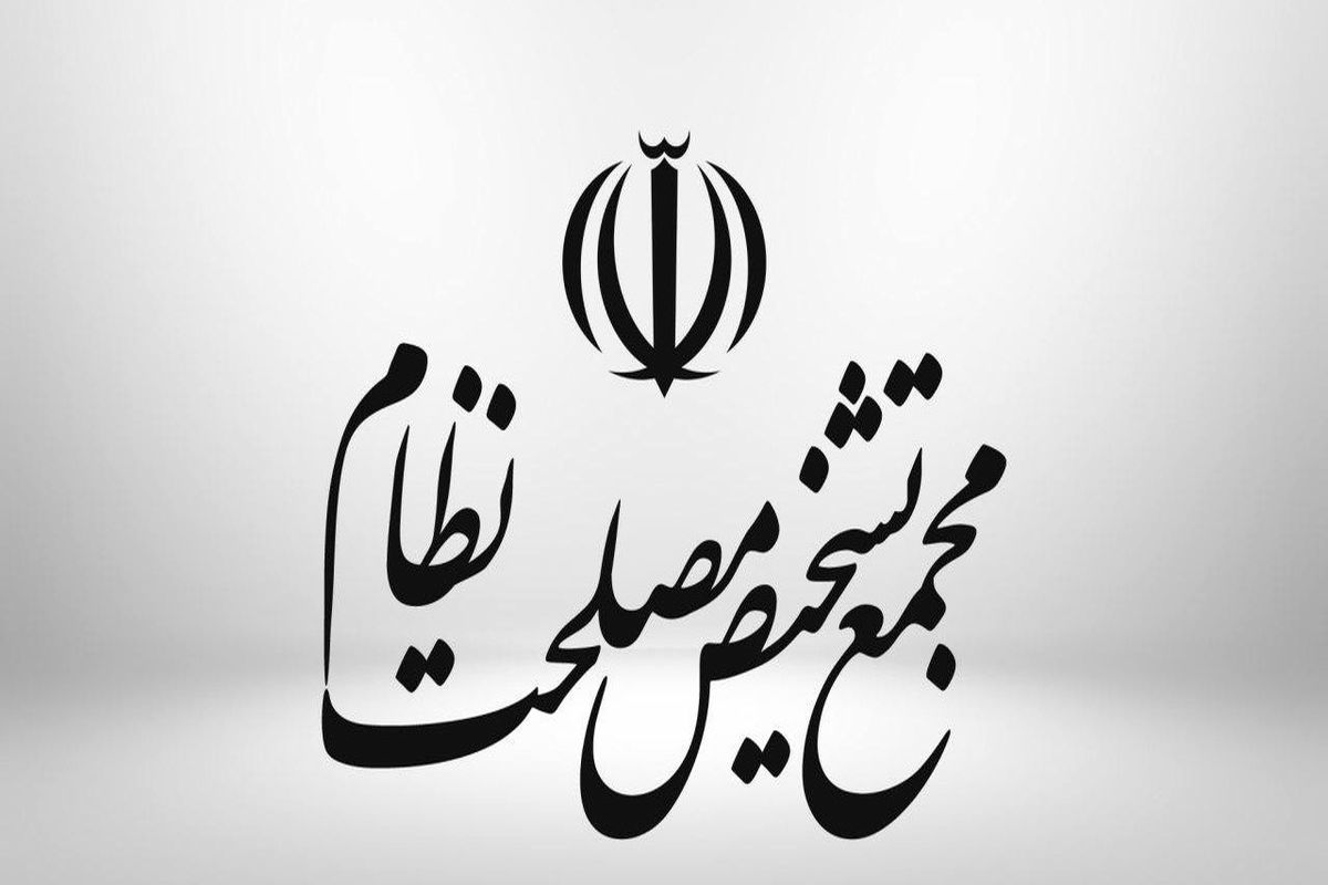 مجلس یازدهم هم با مجمع تشخیص مصلحت به مشکل خورد 