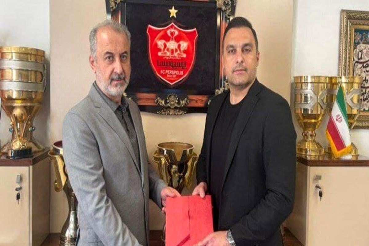 معاون جدید باشگاه پرسپولیس منصوب شد