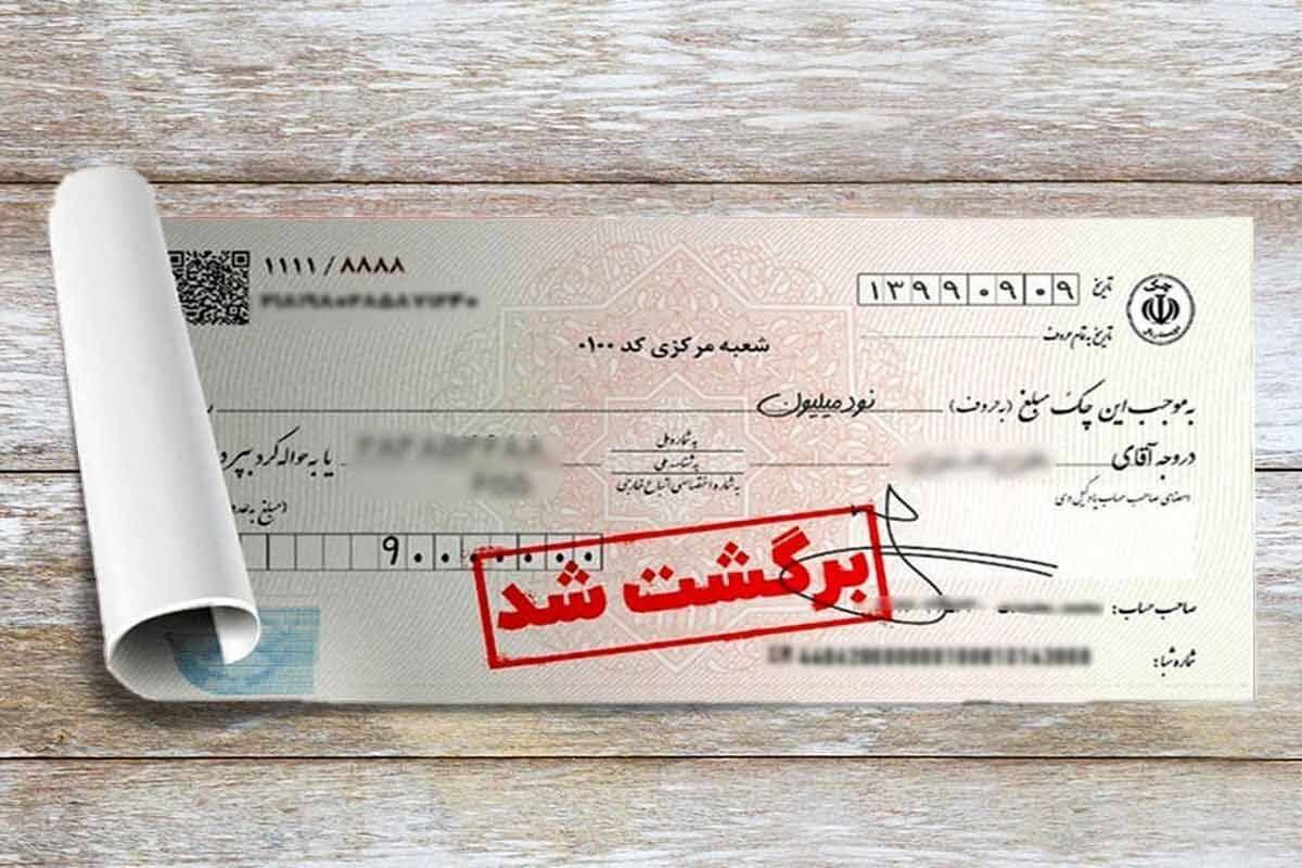 قانون جالبی برای چک صیادی اعلام شد