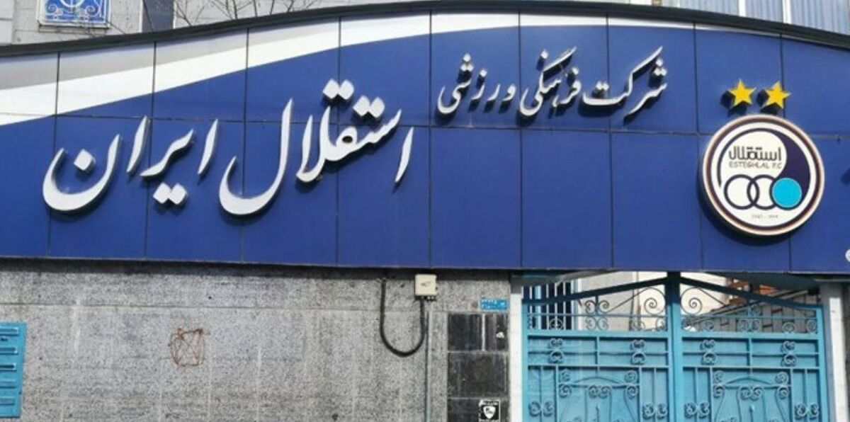 روایت تکان دهنده از طبقه پنجم باشگاه استقلال/ آقای مدیرعامل تهدید به مرگ با کلاشینکف شد 