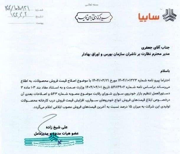 سایپا  استارت تغییر قیمت‌ها را زد/ سند