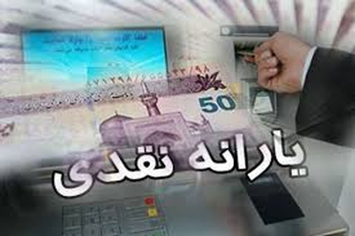 یارانه خردادماه چقدر افزایش یافت؟