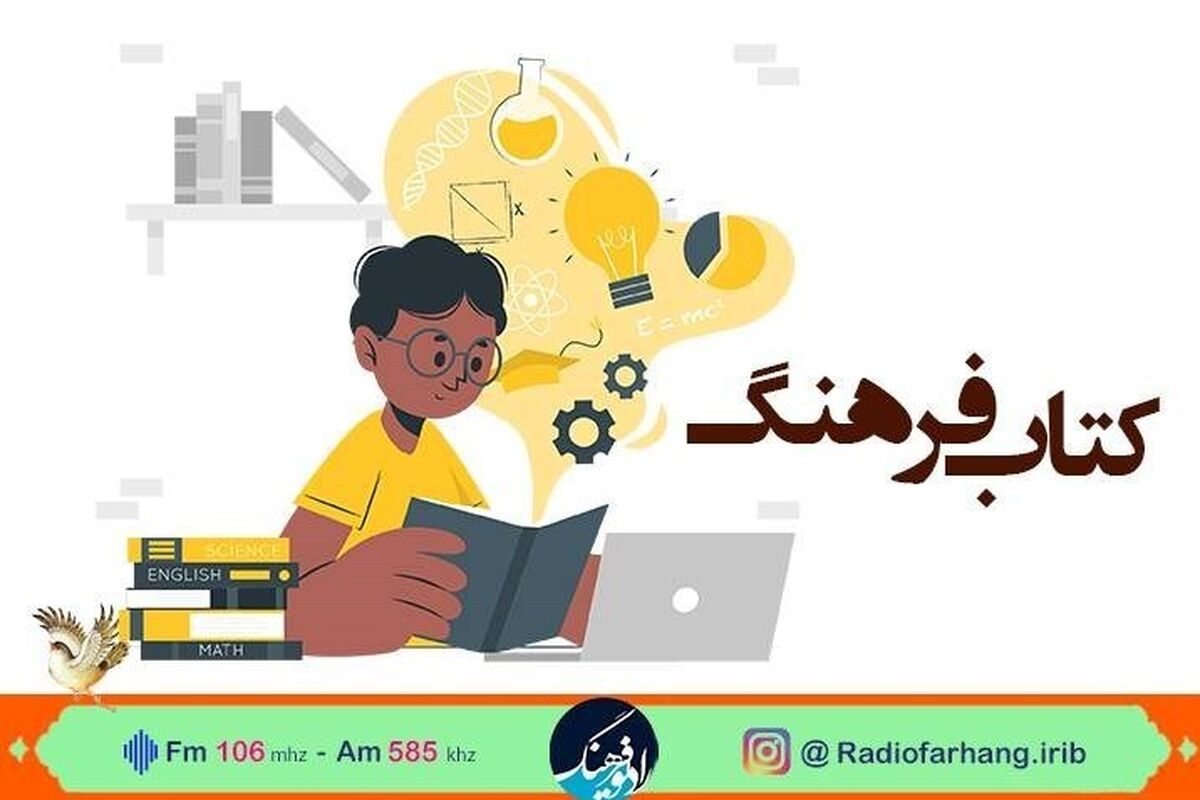 "کتاب" را از رادیو بشنوید!