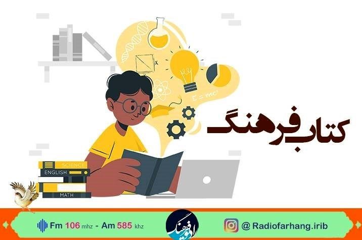 "کتاب" را از رادیو بشنوید!