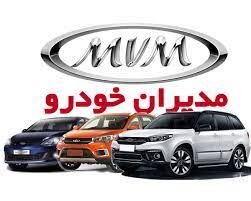 طرح فروش مدیران خودرودوشنبه 20 بهمن ۱۴۰۴ اعلام شد+شرایط و قیمت