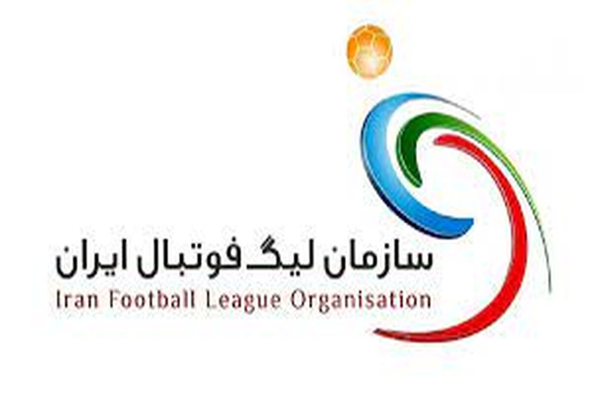 سازمان لیگ جواب باشگاه سپاهان را داد+عکس
