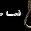  درخواست قصاص فرزندان برای مادر 