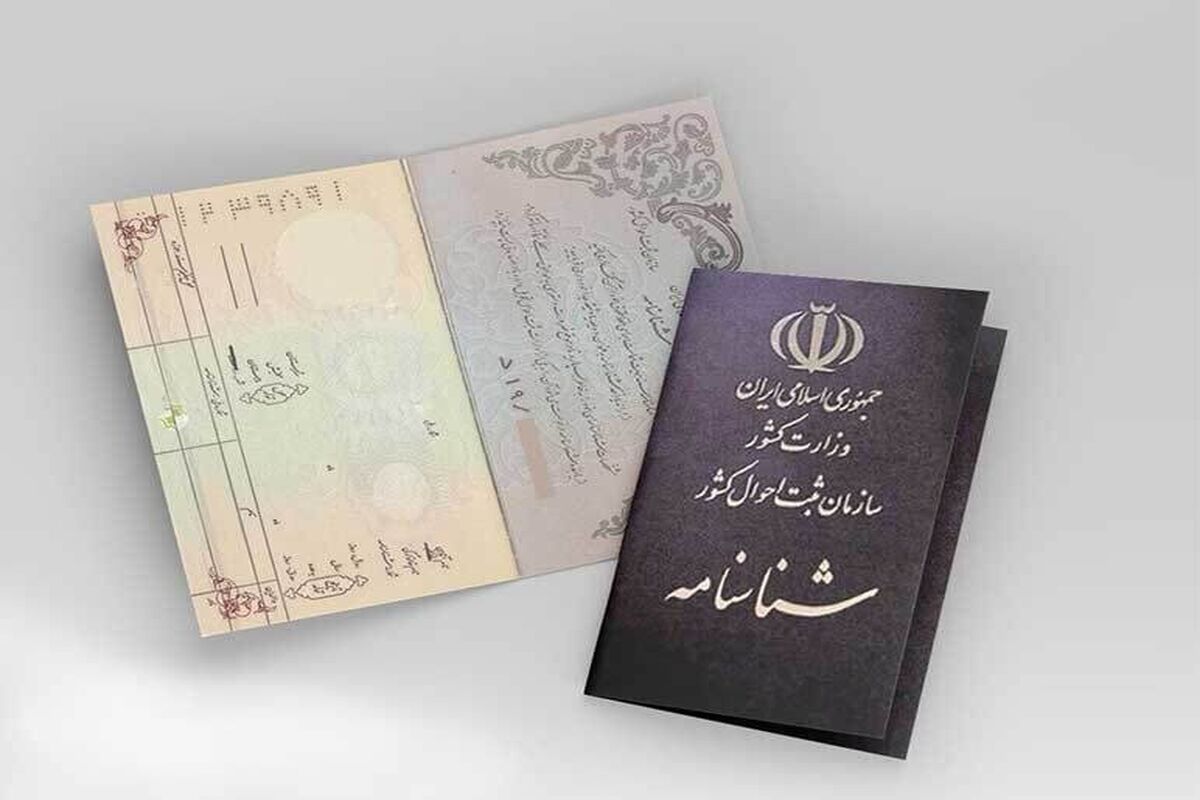 شرایط تغییر سن در شناسنامه اعلام شد