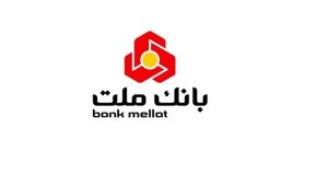 اعلام اسامی شعب کشیک بانک ملت در روز شنبه اول شهریورماه
