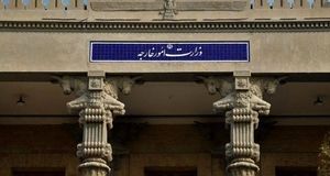وزارت خارجه بیانه داد