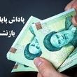 افزایش سقف انتقال وجه و تغییر ساعت تسویه پایا 
