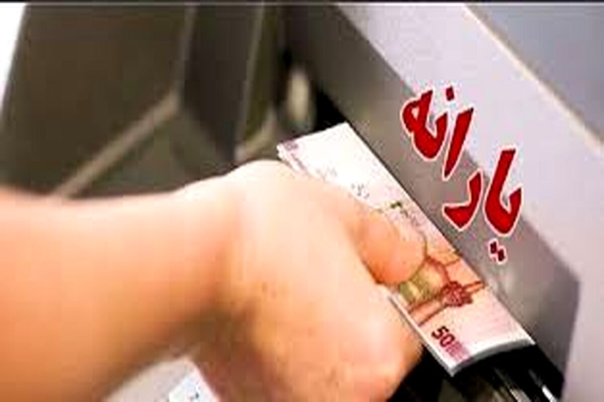 پیامک عجیب یارانه ای به سرپرستان خانوار