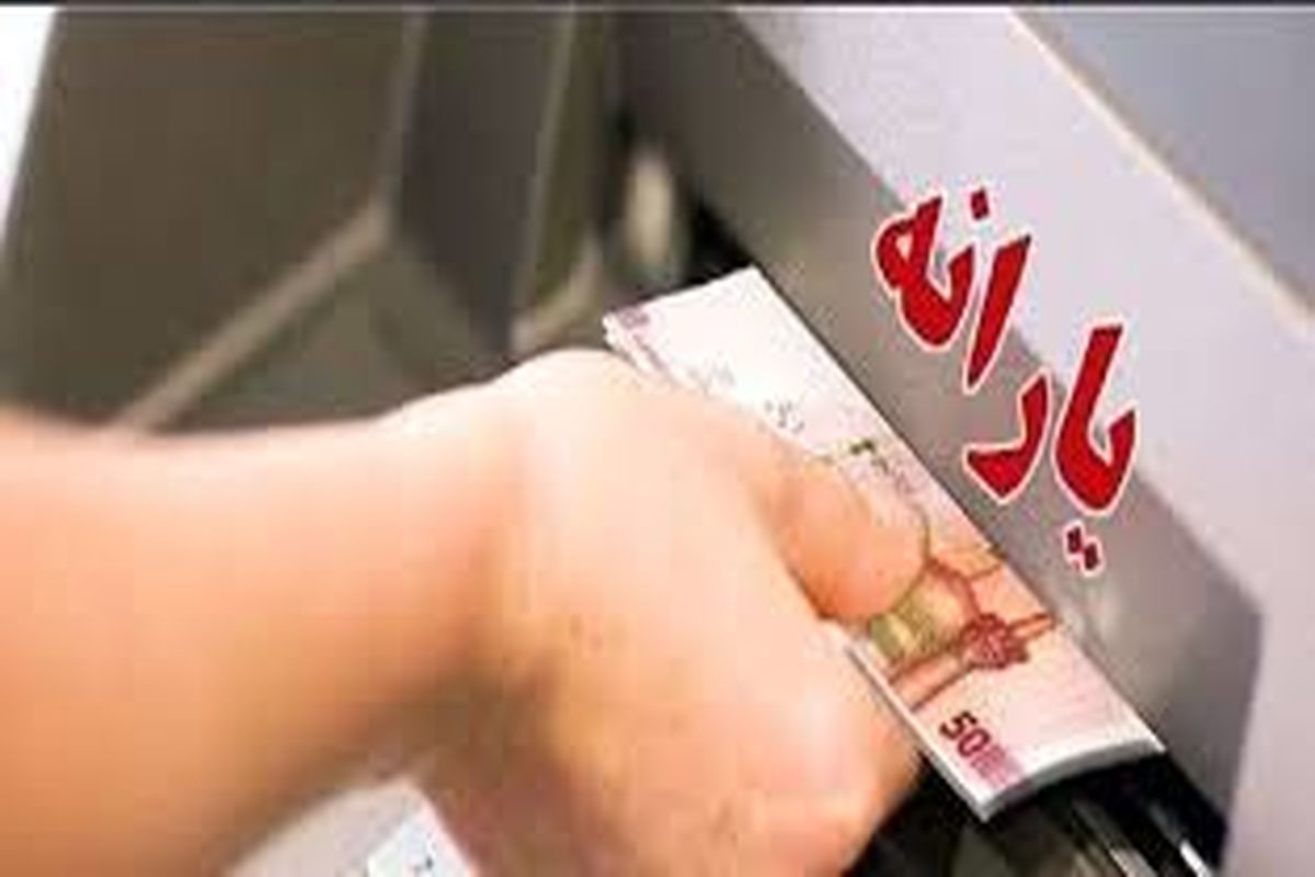آغاز ثبت نام وام یارانه ۴۰۰ میلیونی بدون ضامن 