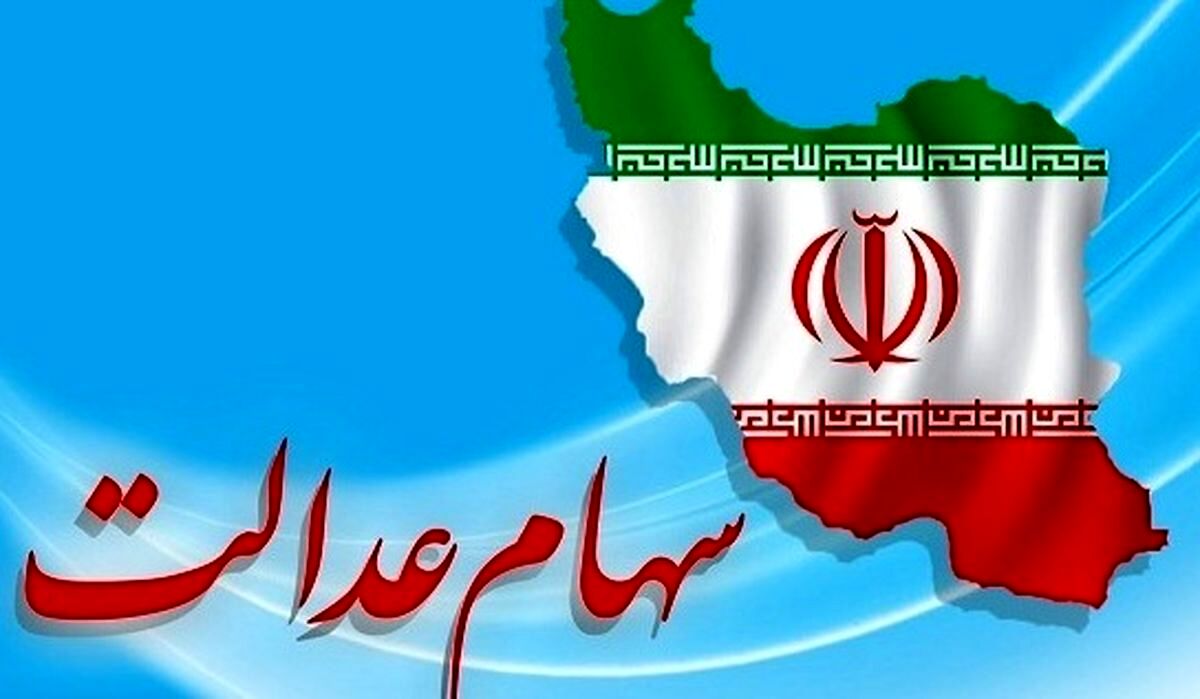 قابل توجه جاماندگان سهام عدالت/ برای دریافت سهام عدالت چه کار کنند؟