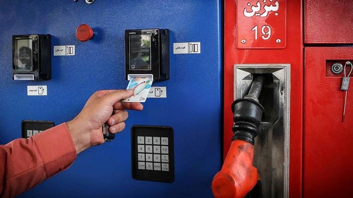 سهمیه بنزین به هر کدملی/تغییر نرخ بنزین یارانه ای