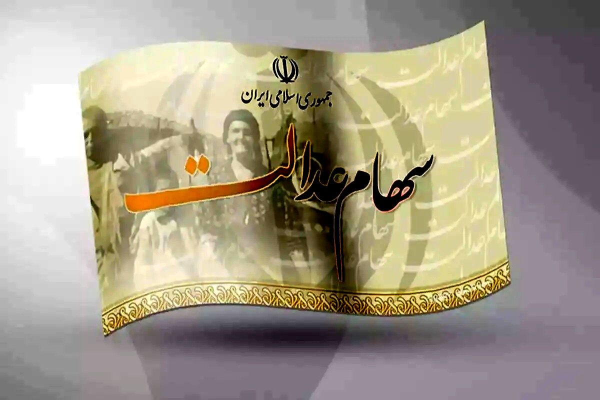 علت عدم واریز سود سهام عدالت برای برای برخی افراد چیست؟/ جزئیات تکمیلی